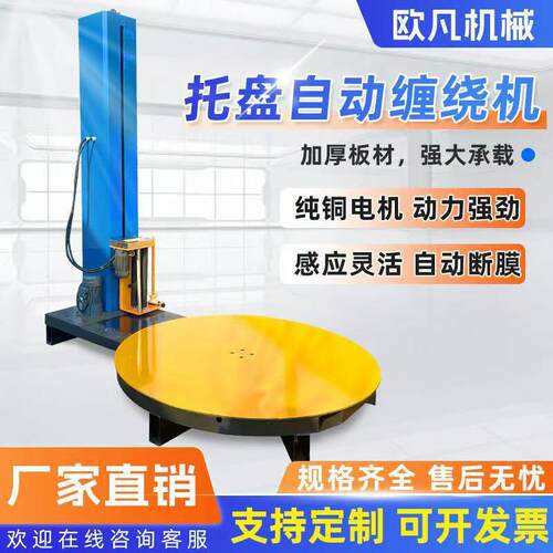 全自动缠绕膜旋转智能打包机拉伸包裹机厂家数控托盘打包设备机器