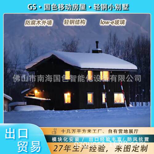 模块化轻钢房屋集装箱房可移动办公室出口项目活动房抗寒抗风房子