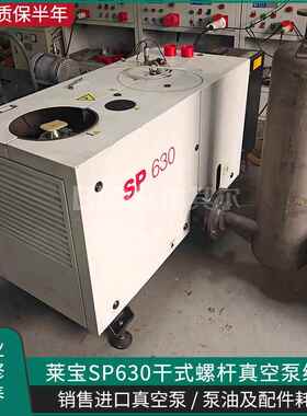 德国Leybold莱宝SP630螺杆真空泵卡死维修保养服务