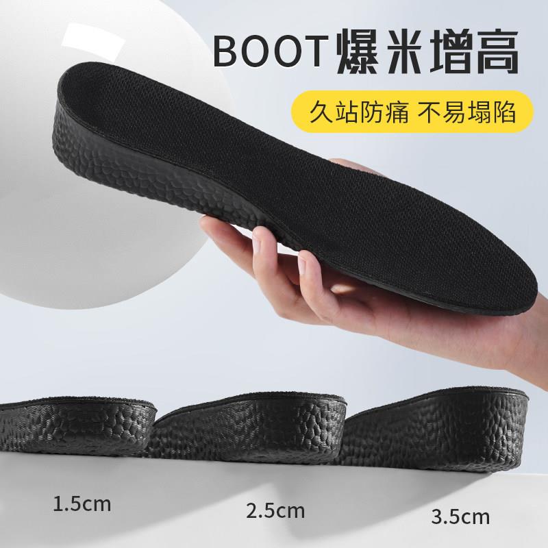 BOOT爆米软弹增高鞋垫男全掌运动减震隐形内增高吸汗防臭舒适显高