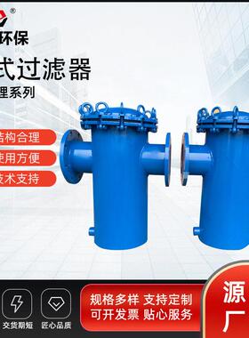 众赢环保304篮式过滤器dn80工业海水污水除污设备