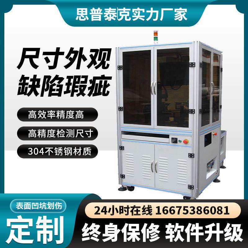 薄片产品ccd外观检查机外观尺寸检测工业自动化视觉检测仪供应商