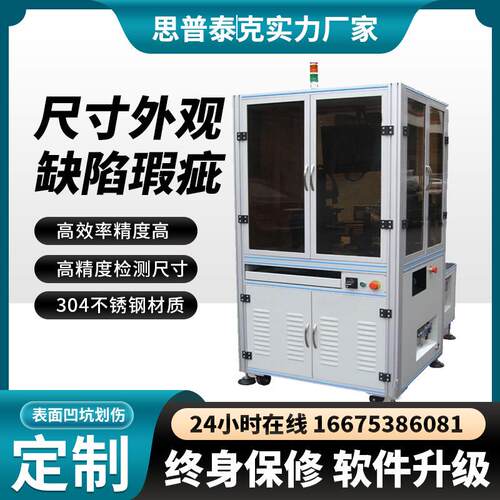 薄片产品ccd外观检查机外观尺寸检测工业自动化视觉检测仪供应商