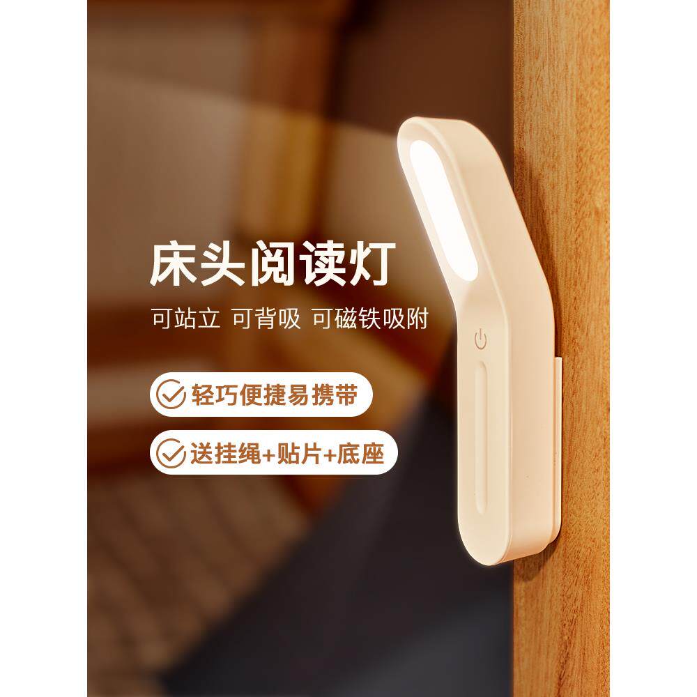 床头台灯宿舍床头灯磁吸床上阅读灯护眼学习灯上下铺看书充电夜灯
