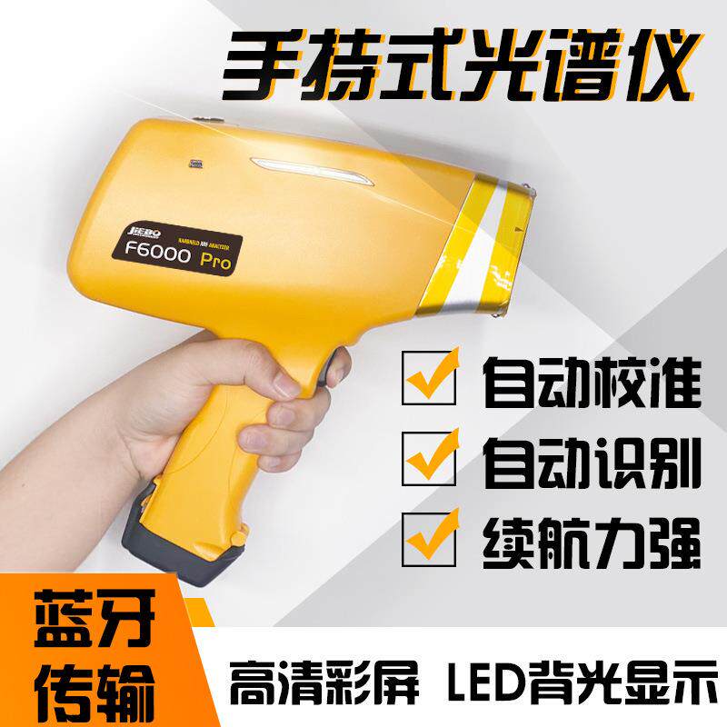 手持式光谱分析仪X荧光光谱仪手持式合金分析仪X荧光合金分析仪