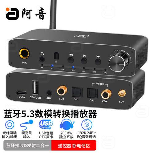 阿音蓝牙5.3音频接收发射器DAC数模音频解码播放器K歌外置声卡USB