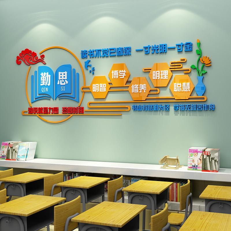 教室布置装饰班级文化墙纸图书馆读书角阅读区励志标语墙贴3d立体