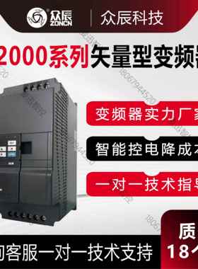 众辰Z2000系列变频器重载矢量通用型Z2200/Z2400 7.5KW/22KW/37KW