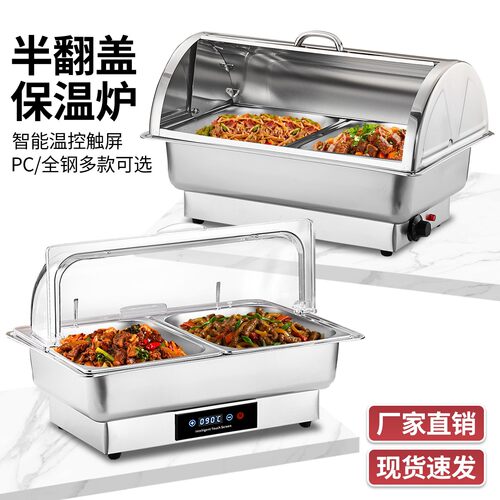 自助餐炉电加热翻盖布菲炉不锈钢早餐炉酒店保温炉可视盖保温台锅