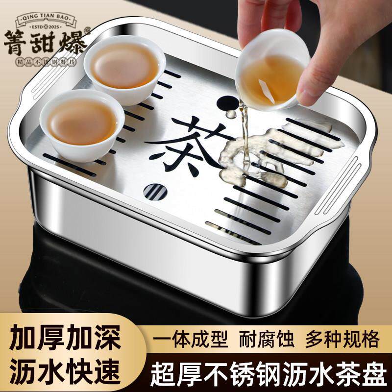 箐甜爆不锈钢茶盘家用茶台茶具套组茶托盘茶海茶具配件茶盘沥水盘