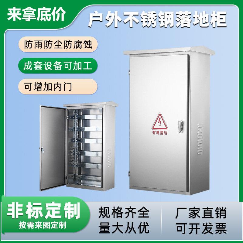 户外不锈钢配电箱防水控制箱动力柜设备箱配电盒电控箱室外电表箱