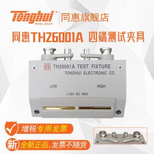 同惠 TH26001A四端测试夹具 Tonghui