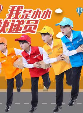 儿童成人志愿者角色表演服装职业体验快递员美团外送员饿瞭么马甲