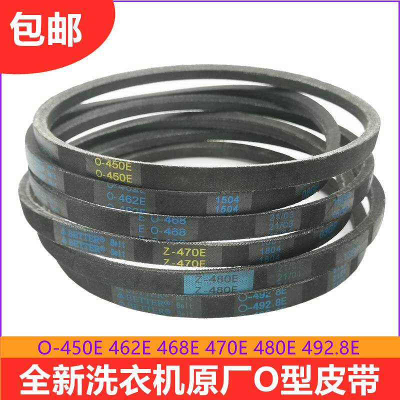 适用松下波轮洗衣机O-492.8E电机460E皮带470E/468E/462E/480E/45