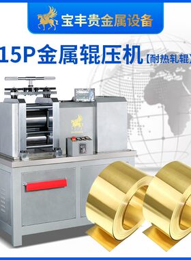 金属压延机轧机 金片铜片银片加工设备 钨钢二辊冷轧机