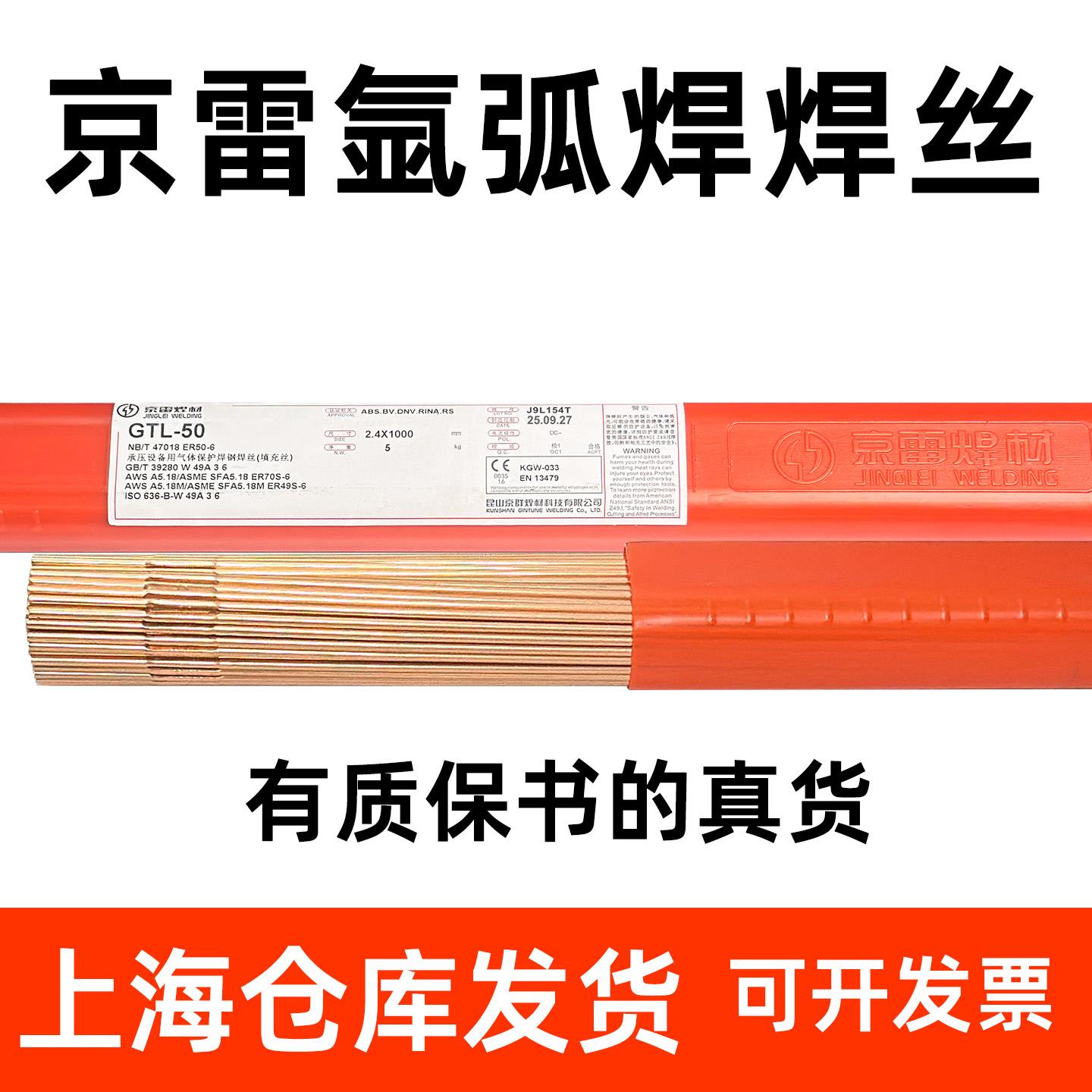 正品京雷GTL-50氩弧焊丝碳钢焊丝铁焊丝氩弧焊机焊丝1.6/2.0/2.4