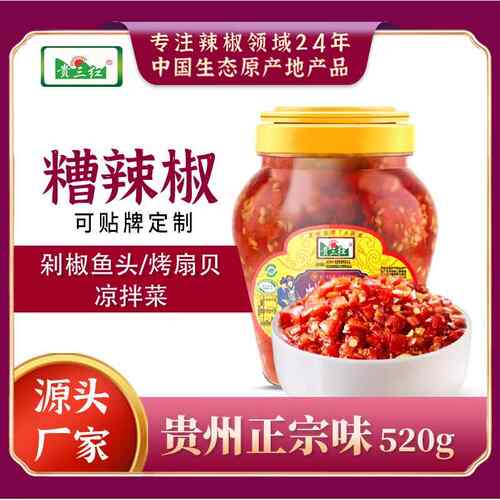 贵州剁椒糟辣椒520g酸辣椒剁辣椒酸辣子遵义糟辣椒辣椒酱商用