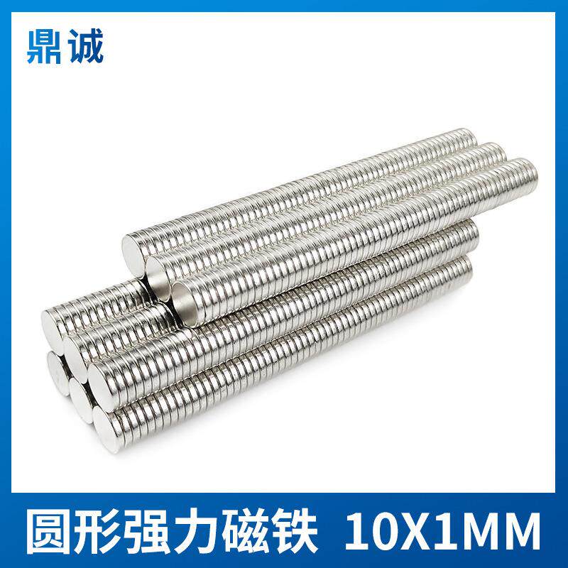 钕铁硼圆形磁铁直径10*1mm强磁圆形磁铁片10×1mm吸铁石铷磁力片