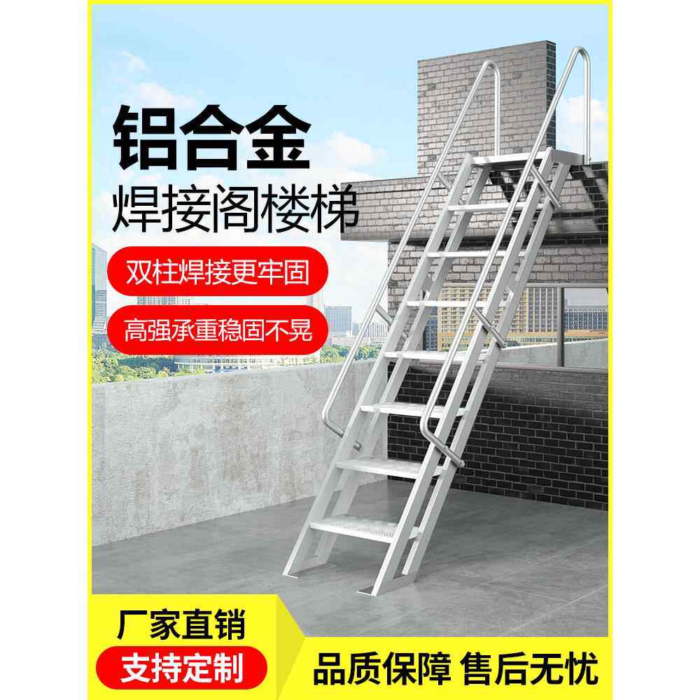百家艺焊接楼梯超厚3.0铝合金阁楼楼梯工程下基坑爬梯游泳池屋顶