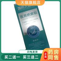 国药医用疤痕贴正品祛疤膏去除疤伤7648