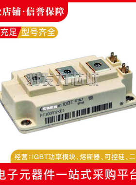 ff300r12ke3 全新 模块igbt ff300r12ke4ff300r12kt3ff300r12kt4