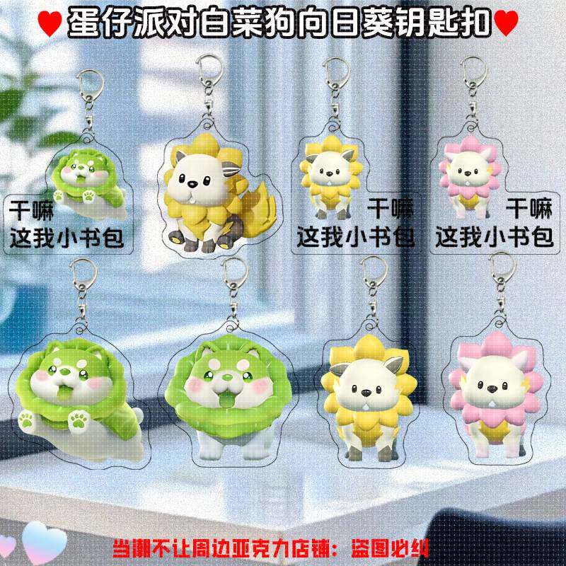 蛋仔派对神奇艾比白菜狗向日葵电狸亚克力学生书包挂饰挂件钥匙扣