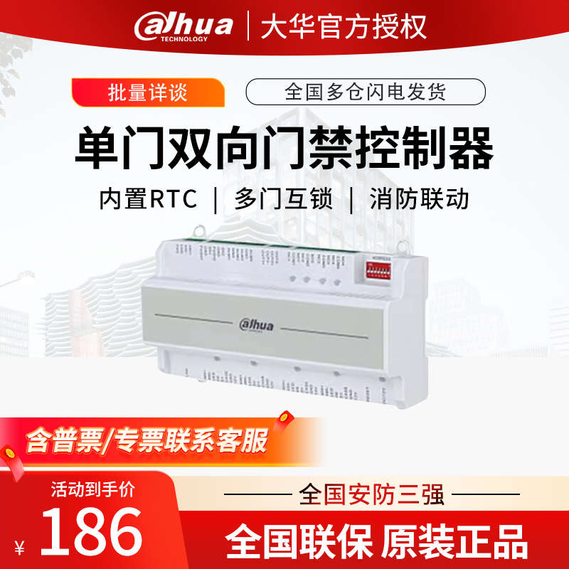 大华渠道型便携型单门双向门禁控制器  DH-ASC1B 门禁产品