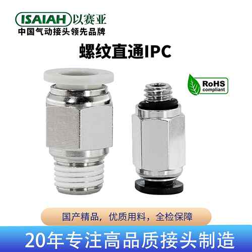 以赛亚ISAIAH螺纹直通气管快接气动快插快速接头PC4/6/8/10/12/16