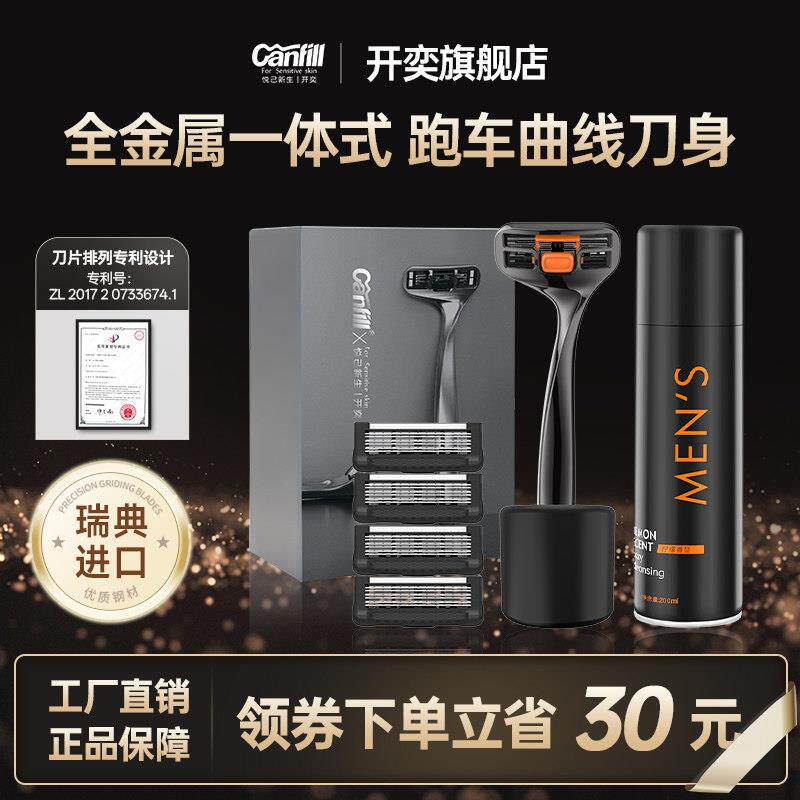 开 奕手动剃胡刀刮胡刀送男友父亲全金属礼盒套组刀头瑞典进口刀