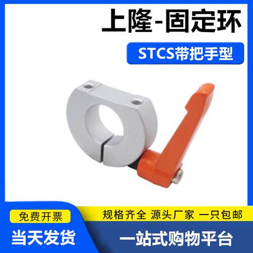 D型固定环-带把手型STCS-D6 8 10 12 15 16 20 25 30