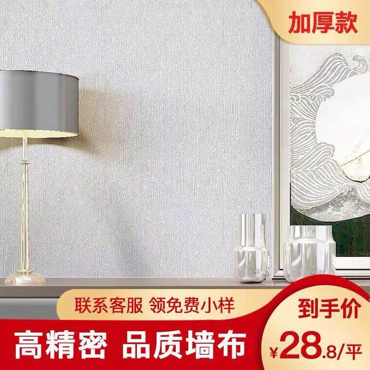 定制墙布无缝全屋客厅现简约素色档轻奢风卧室电视机壁布