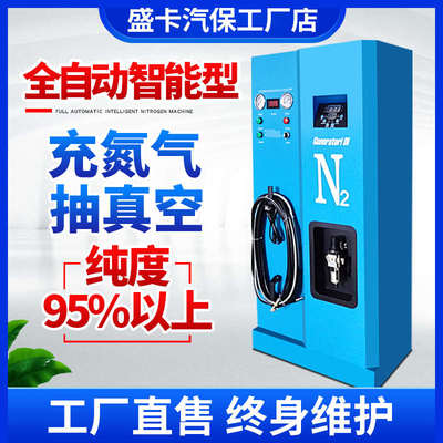 全自动氮气机汽车轮胎氮气货车充气机抽真空大车制氮机车轮充氮机