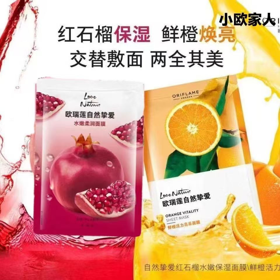 欧瑞莲自然挚爱贴片面膜橙香石榴蜜桃提亮肤色补水保湿滋润天丝
