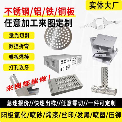 304钣金件加工定做铝板镀锌板折弯焊接铁板不锈钢激光切割定制