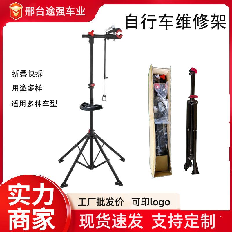 自行车维修架公路车折叠快拆式修理架支架山地车修车工具配件车架