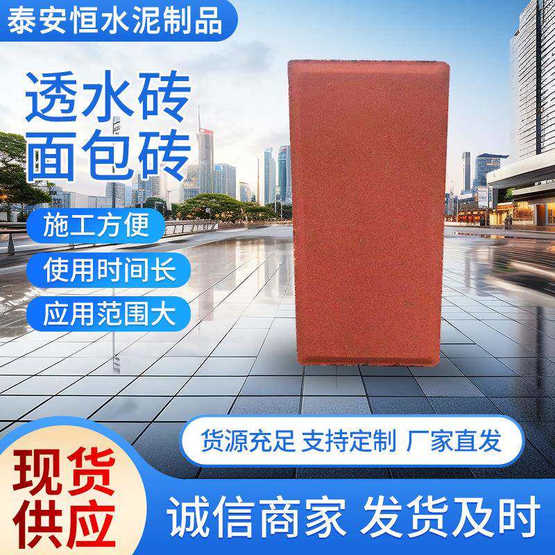 广场街道砖人行道混凝土透水砖路面砖公园面包砖预制混凝土透水砖