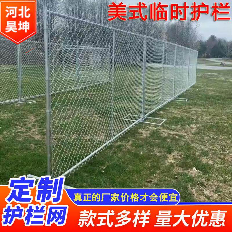 美式临时勾花网护栏道路铁丝网围栏展览栏杆网人流分流移动防护栏