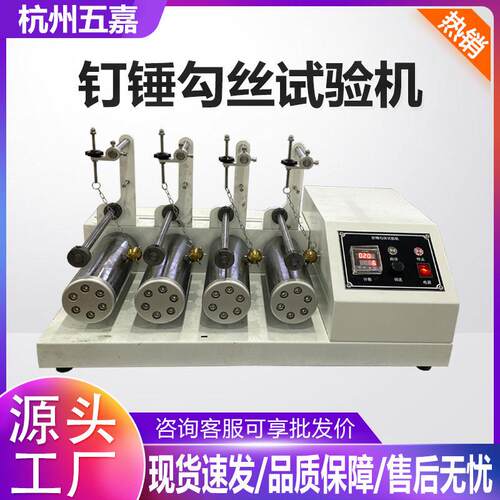 钉锤式勾丝试验机织物针织面料勾丝测试仪纺织品抗勾丝性能检测仪