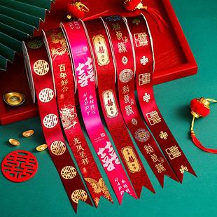 喜字绸带婚庆丝带捆绑被子结婚红布带新娘陪嫁扎带双喜超长红绳子