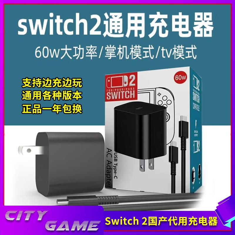 原装Switch2游戏机电源配接器日版Switch充电器OLED续航版本通用