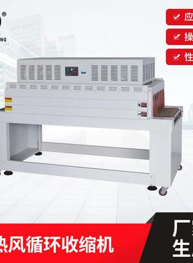 BS4522N热风循环收缩机PE膜包装机PVCPOF膜整箱热收缩机