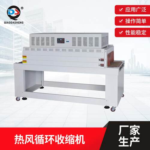 BS4522N热风循环收缩机PE膜包装机PVCPOF膜整箱热收缩机