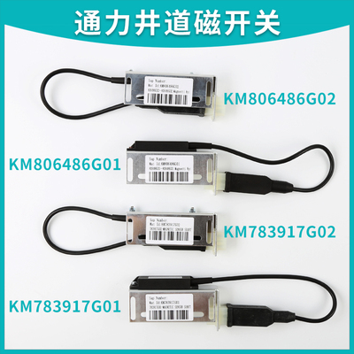KM783917G01电梯配件KM806486G01/G02/NTS适用通用磁减速缓速开关