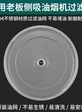 通用老板侧吸式油烟机过滤网油网5600/5108/26A5/5109 烟机过滤网