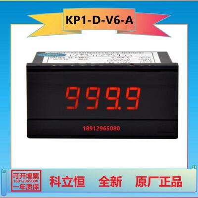 科立恒KP1-D-V6-A变频器 传感器专用数显表 输入0-10V 显示0-9999