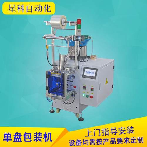 厂家全自动打包机固件食品包装机热封带温控系统单盘包装设备