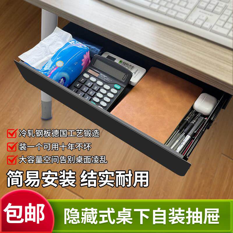 办公室书桌下抽屉家用隐藏滑轨加装工位下挂隐形不锈钢收纳自装