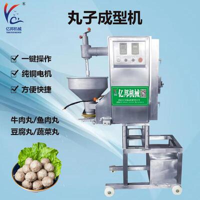 厂家现货供应肉丸成型机全自动肉丸机制作实心鱼丸虾丸设备