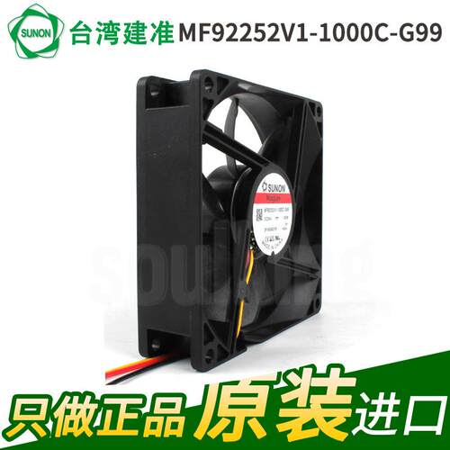 原装建准SUNON 9225 MF92252V1-1000C-G99 24V 1.92W 3线散热风扇