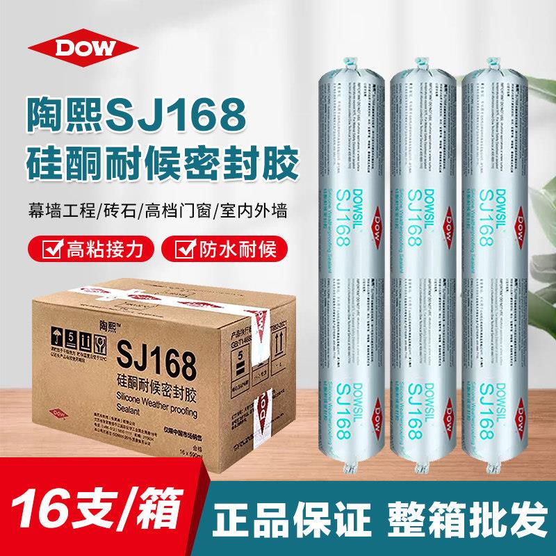 陶熙道康宁SJ168结构胶中性硅酮耐候胶幕墙温室防水密封玻璃胶